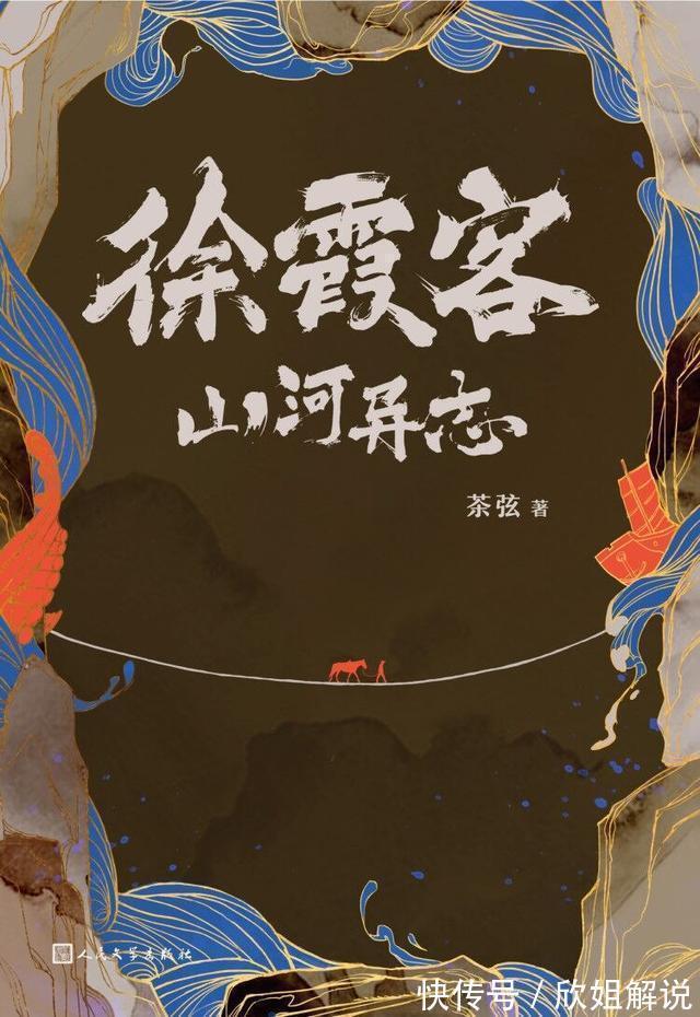 徐霞客@5部历史小说,引人入胜又不失考据,曹三公子笔下的李斯让人称奇