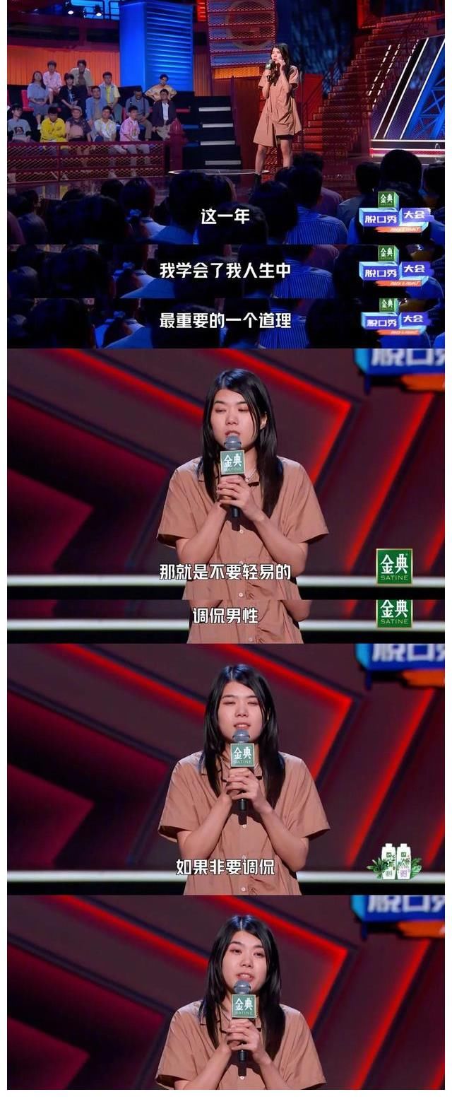 男士|脱口秀大会杨笠说“以后只调侃成功男士”到底是什么水平?