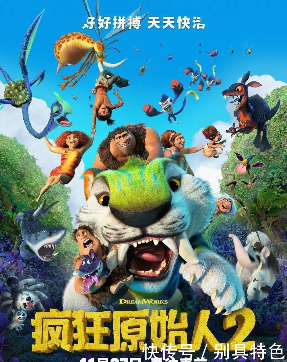 疯狂|《疯狂原始人2》爆笑来袭!!!