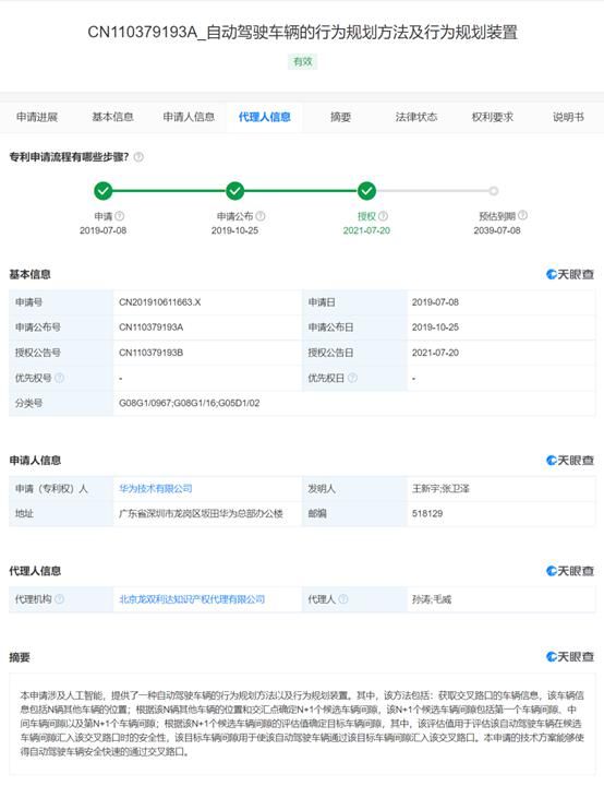 n+|华为获自动驾驶车辆专利授权