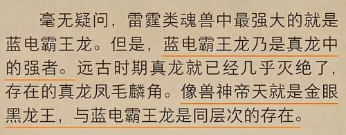 还说蓝电霸王龙是第一兽武魂，看战绩就明白了，这哪里有第一的样子