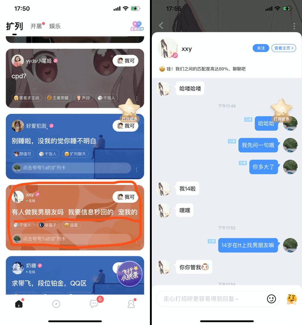 语音|多个APP被无限期下架，但还有陪玩平台在躲猫猫