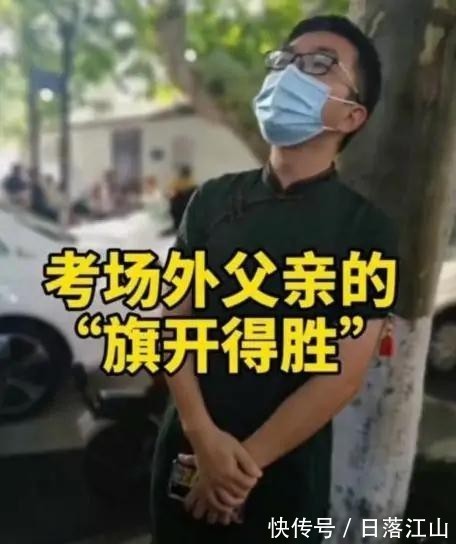 心理健康|高考“旗开得胜”的老爸走红,艳压众多家长,没妈妈什么事
