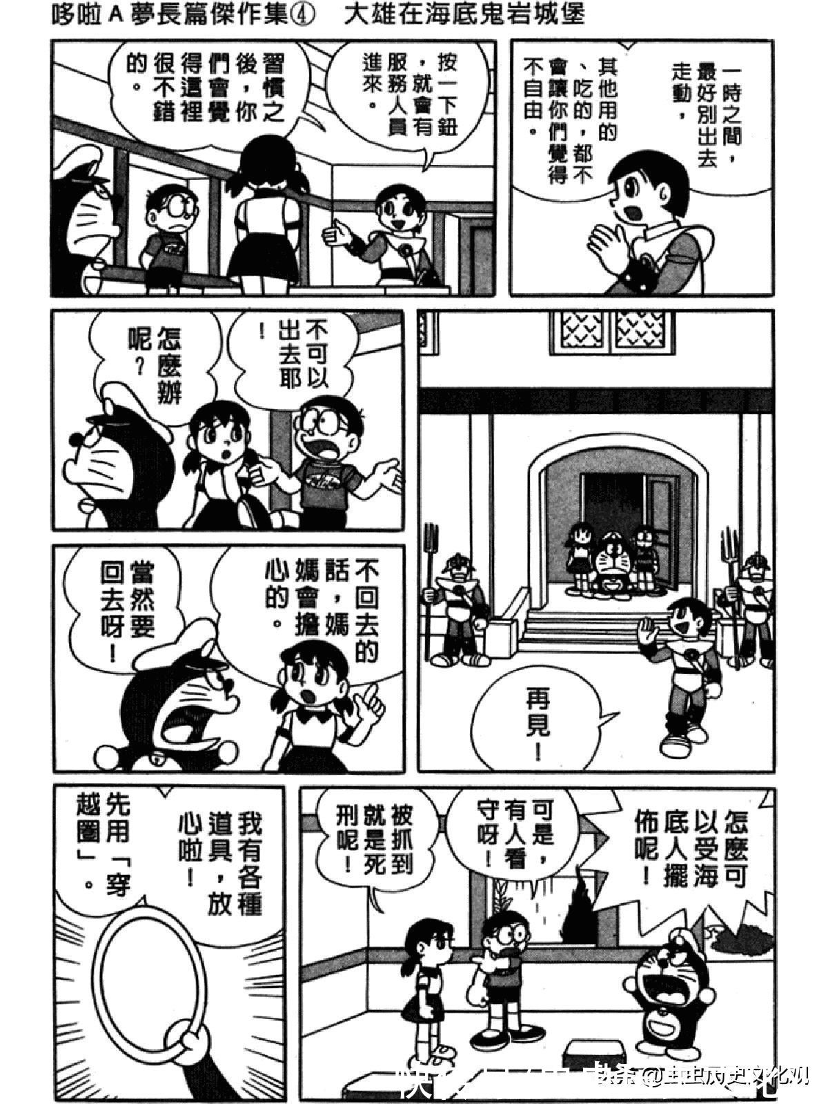 大雄|哆啦A梦超长篇第四卷 大雄在海底鬼岩城堡