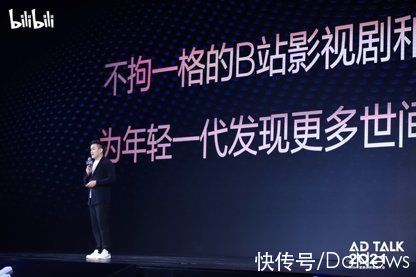 用户关系|B站举办AD TALK 2021营销大会：创造数字时代的品牌价值