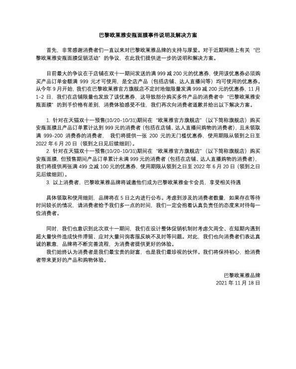 主播|欧莱雅与李佳琦薇娅之争：谁把消费者的“全网最低价”赚走了？