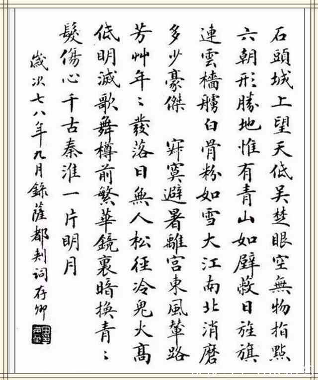 中书协&田英章年轻时的小楷竟如此老辣持重,超出年龄的限制,精妙绝伦