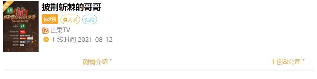 应采儿|男版《浪姐》大神齐聚，上线半天播放2629万，芒果怀旧牌又打对了