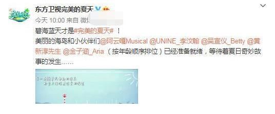 完美的夏天|IXFORM也要有團隊綜藝了？《完美的夏天》接收多少這類愛豆了