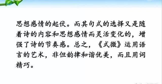 部编版八年级语文下册课外古诗词诵读（一）图文解读