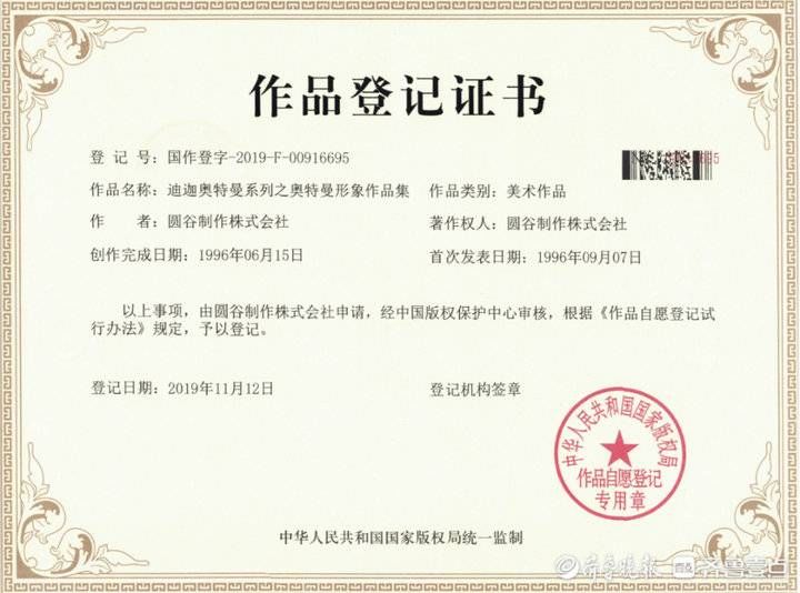 齐鲁壹点|“奥特曼”侵权引纠纷,法院诉前成功调解