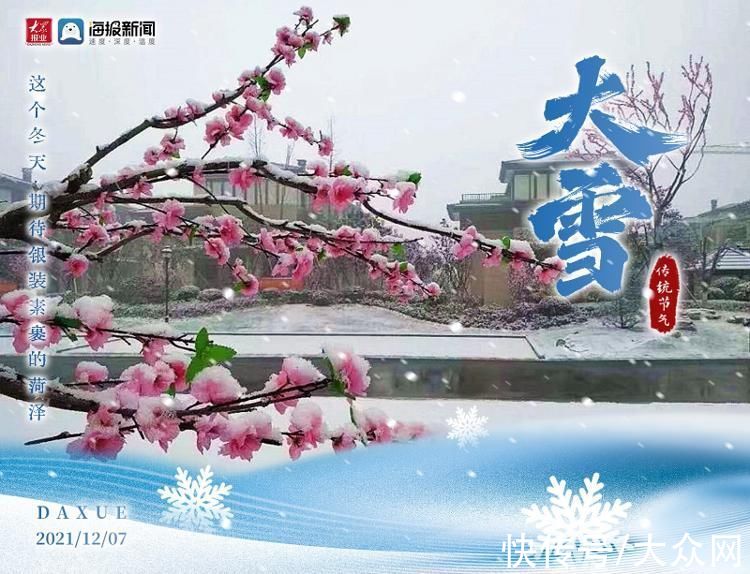 今日“大雪”一起赏菏泽绝美雪景