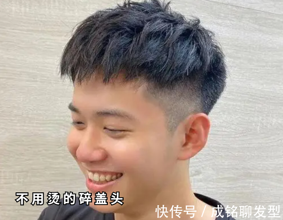 碎发|谁说“碎盖”发型不烫不好看?这六款碎盖发型,不用烫也很帅气