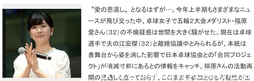 丑闻|奥运再见！日媒曝福原爱已经“失踪”，与乒协合作将终止