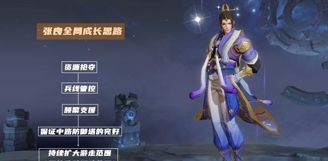 解析|张良中低分段上星技巧分享，从特性运用到战术布局，解析成长思路
