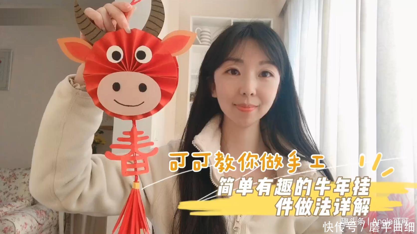 牛年装饰小手工,可可教你自己动手做一个,简单几步就能搞定