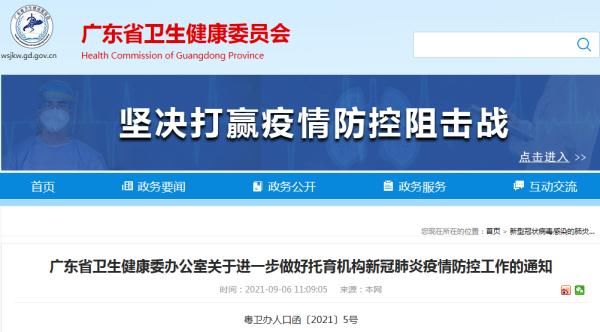广东两地发现密接者!最新要求:全省接送托家长要查验健康码