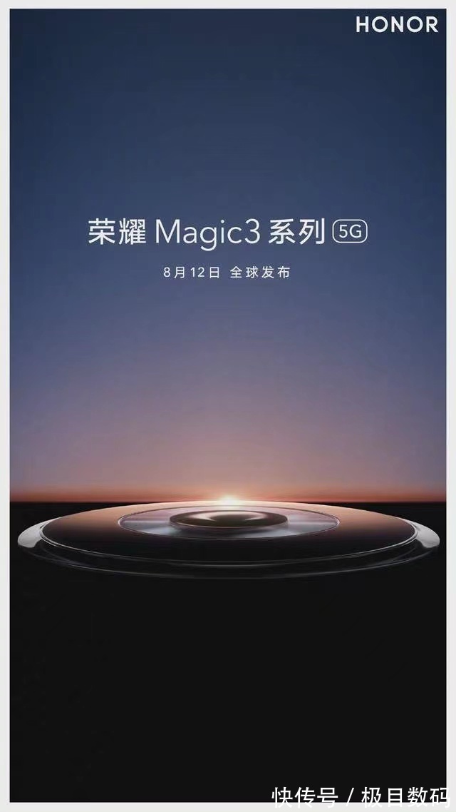 imx|荣耀Magic 3正式官宣，继承Mate 40 Pro衣钵，8月12号发布！