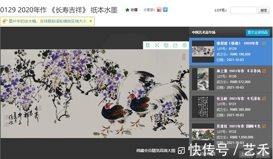 吉瑞森!张俊波(张弛) 作品《长寿吉祥》由美国杜邦在新加坡拍卖成交