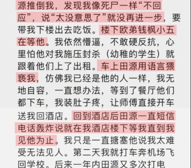 嘉宾|钱枫事件之后,田源也被女嘉宾爆出性侵未遂,此前已多次身陷丑闻