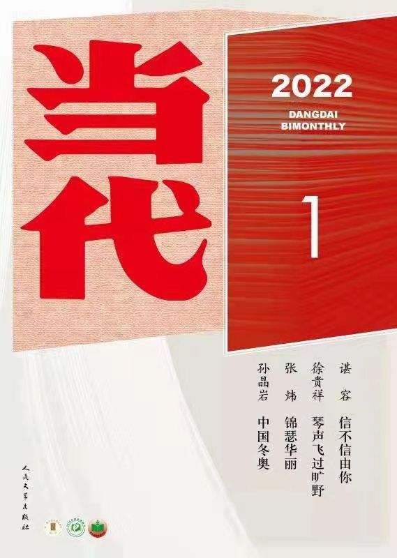 徐贵祥谈长篇小说新作《琴声飞过旷野》：越过岁月的万水千山，回到孩子们身边|文艺评论 | 连环画