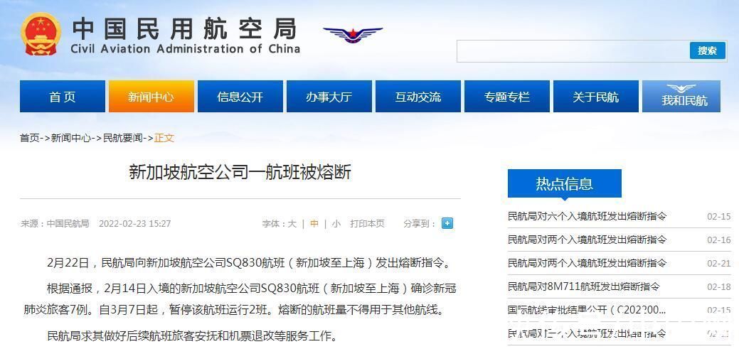 熔断|民航局向新加坡航空公司一航班发出熔断指令