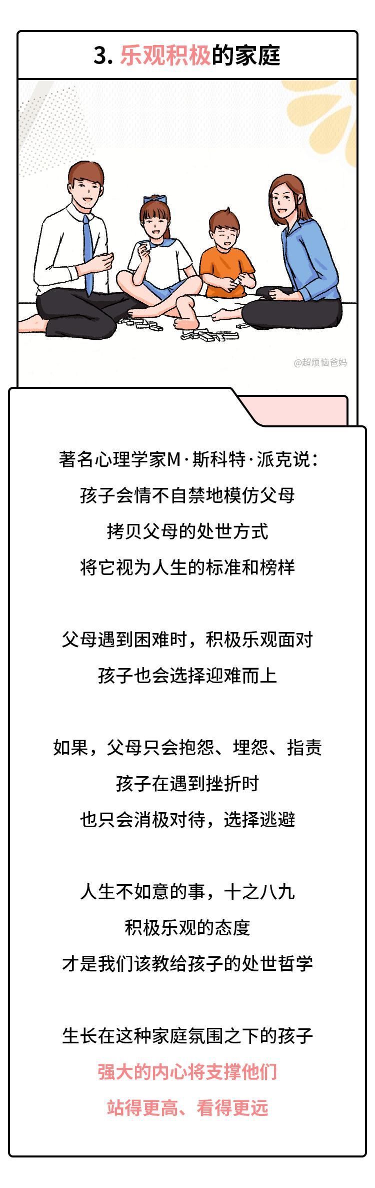 鹿妈|十年后,最有出息的孩子都来自这6种家庭