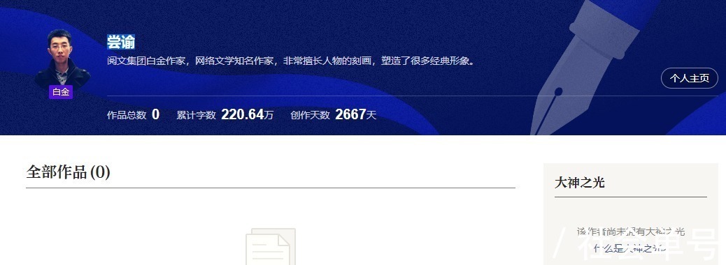 战狼|最惨的白金大神，所有作品全部被封杀，至今都不敢动笔再写文