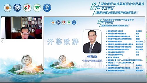副教授|泌尿外科举办湖南省医学会男科学专业委员会第十二次学术年会暨第十届中南泌尿男科新进展论坛