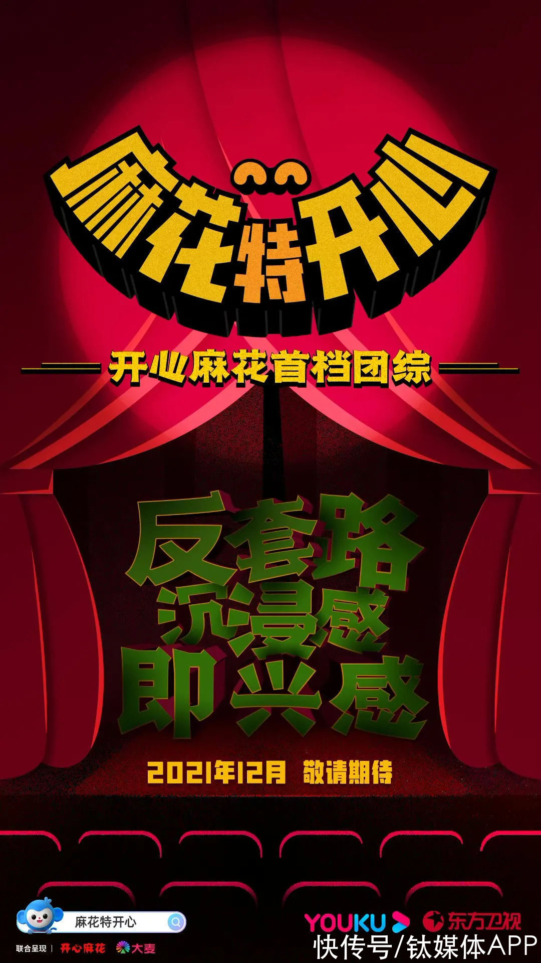 “后浪”米未能撬走笑果的市場嗎？