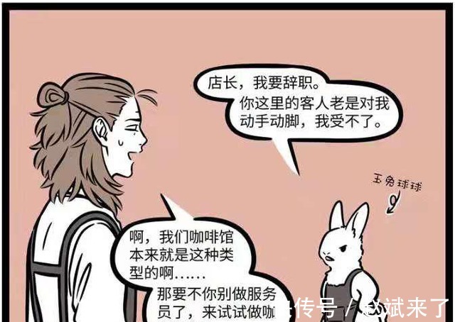 咖啡豆|非人哉：大批月兔接連離開月球，竟是跳槽新職業！