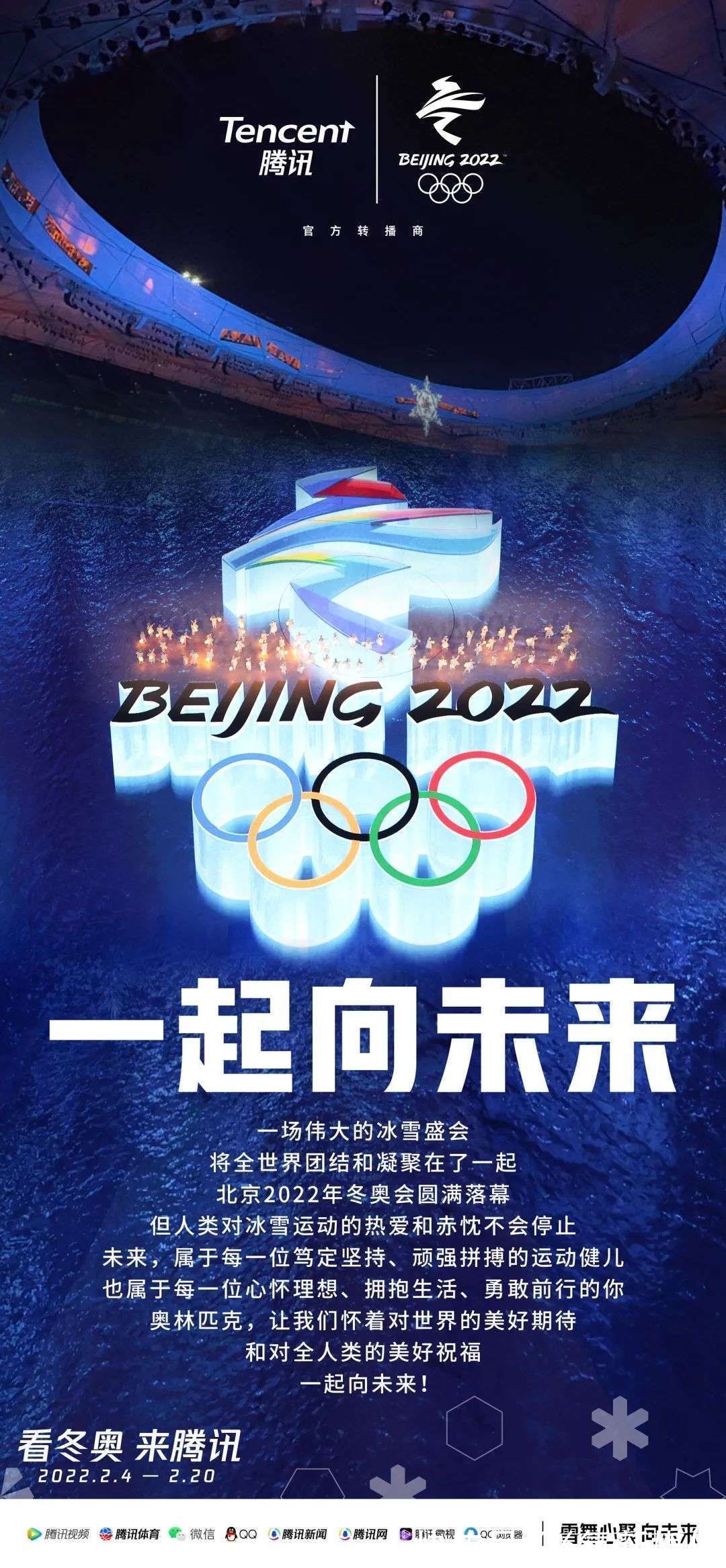 赛事|助力冰雪运动破圈,本届冬奥背后的互联网力量