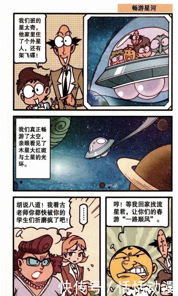 古老师随时随地都可以补课，但他们想尽办法春游也没有达到愿望