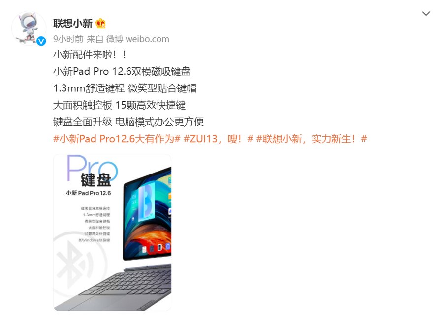 快捷键|小新Pad Pro 12.6双模磁吸键盘公布