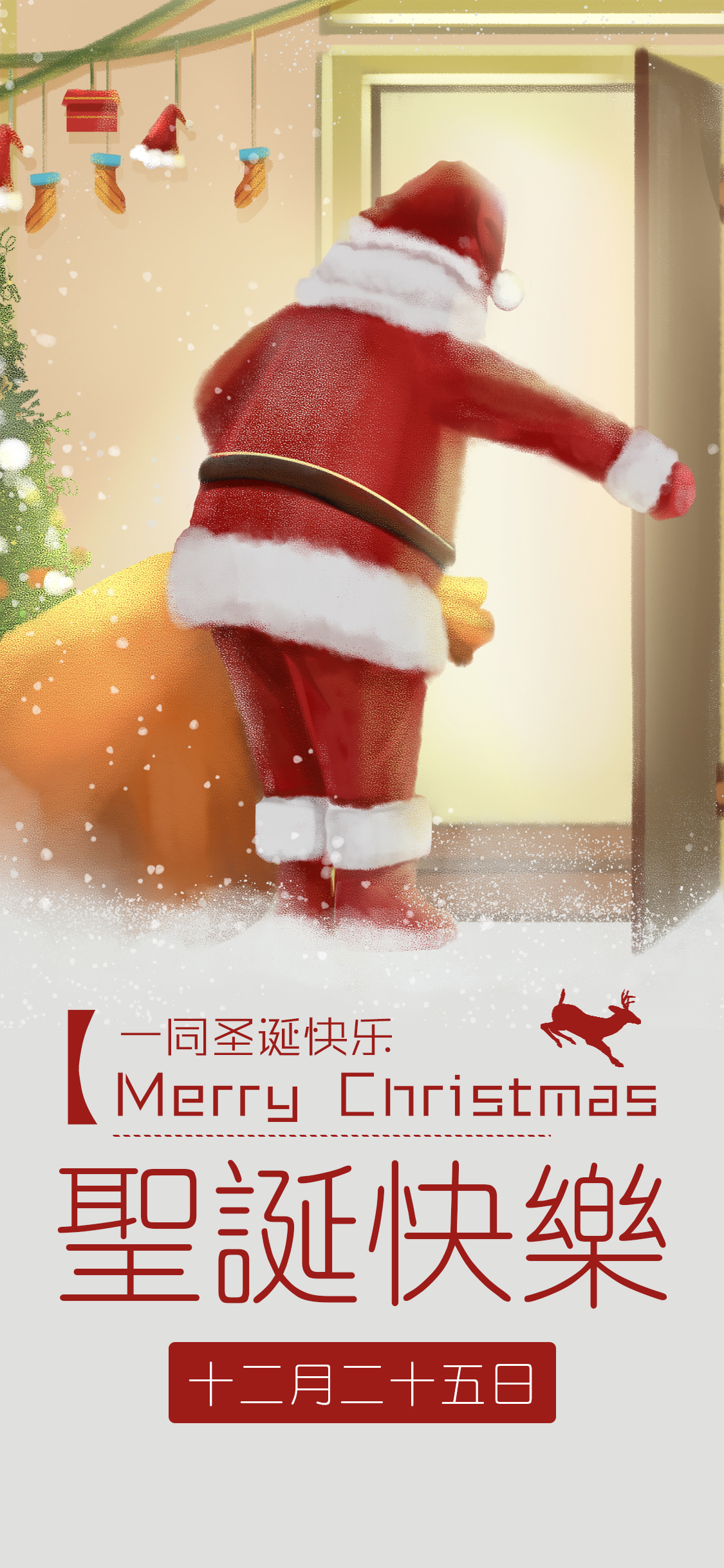 圣诞手机图,发给朋友吧!好看的祝福,还可以当屏保呦! ???