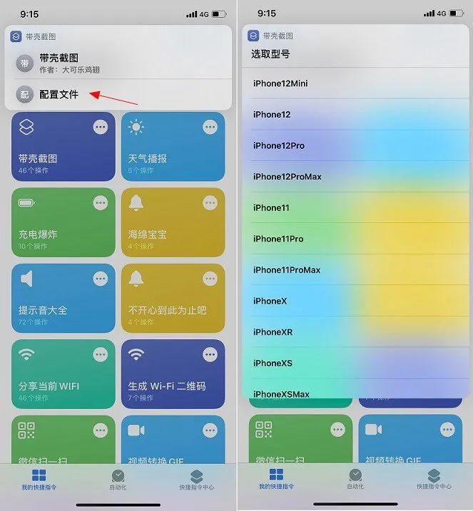 指令|iPhone 12带壳截图快捷指令下载 支持6S-12