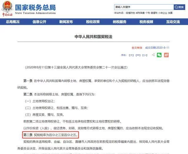 契税税率上涨纯属误读,请不要误导购房者 第2张 契税税率上涨纯属误读,请不要误导购房者 第2张