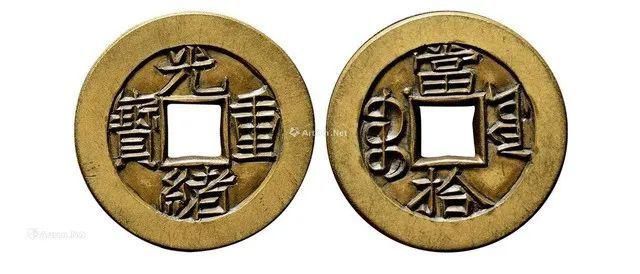  光绪重宝|今年5万拍出的钱币，转手拍了90万！