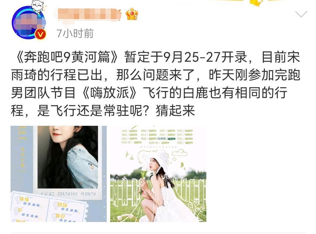 《奔跑吧黄河篇2》录制时间曝光,宋雨琦确定回归,飞行嘉宾公开