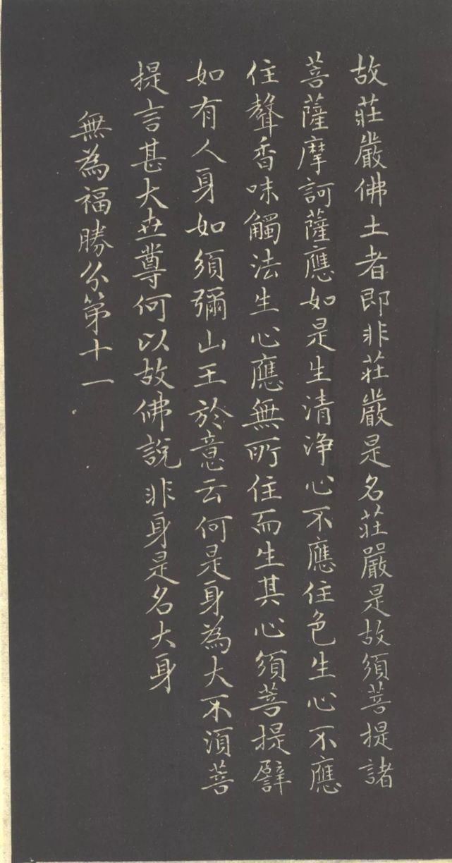 赵孟頫#赵孟頫《小楷金刚经》两版欣赏!书风遒媚、秀逸,结体严整、笔法圆熟!