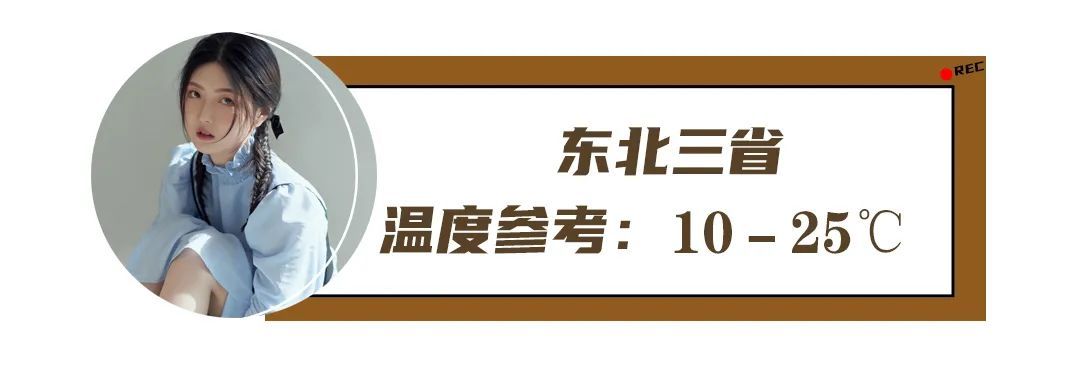 小杰|各省女孩初秋穿搭pk，你觉得哪个好看？