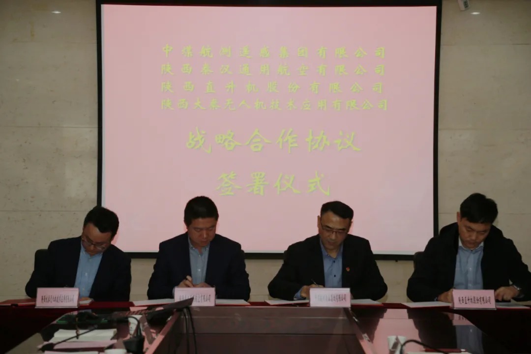 无人机|陕直股份、秦汉通航、大秦无人机与两家央企签署战略合作框架协议