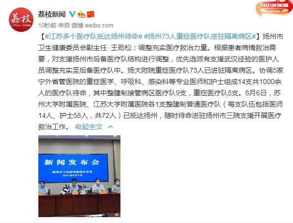 医疗队|江苏多个医疗队抵达扬州待命 73人重症医疗队进驻隔离病区