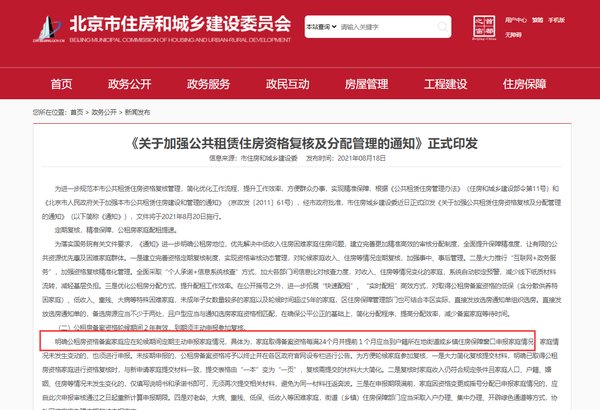 管理|北京加强公租房资格复核及分配管理 多子女轮候家庭优先配租