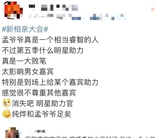 《新相亲大会》收官明星助力口碑好坏参半,孟非张纯烨依然是招牌