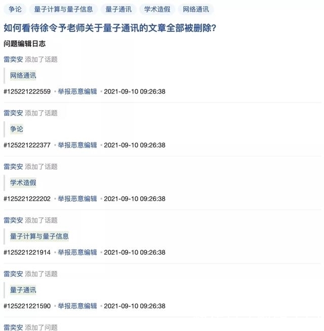 知乎|删文97篇！前UCLA教授竟是民科？不看好量子通信被禁言