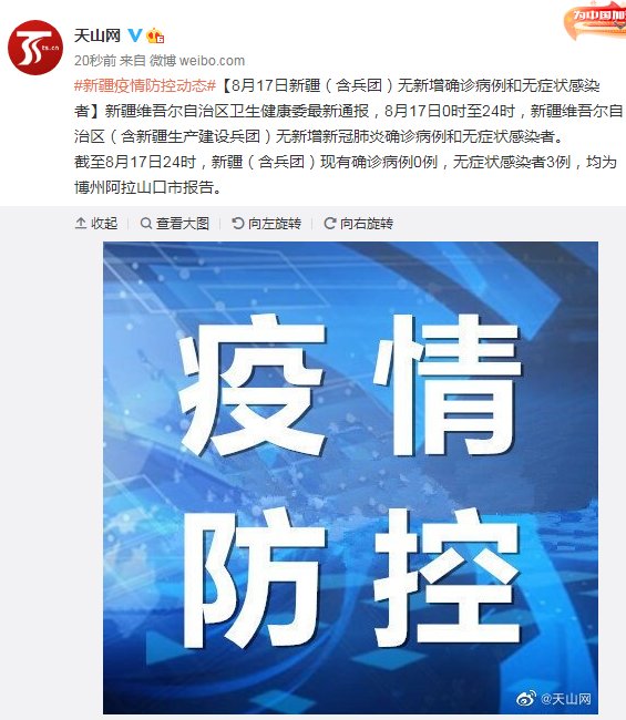 卫生健康委|新疆维吾尔自治区无新增新冠肺炎确诊病例和无症状感染者