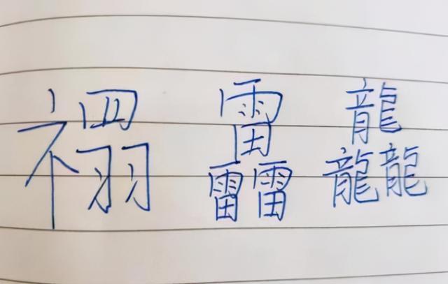 学生|学生因“名字复杂”走红,一共103画,网友纷纷表示同情