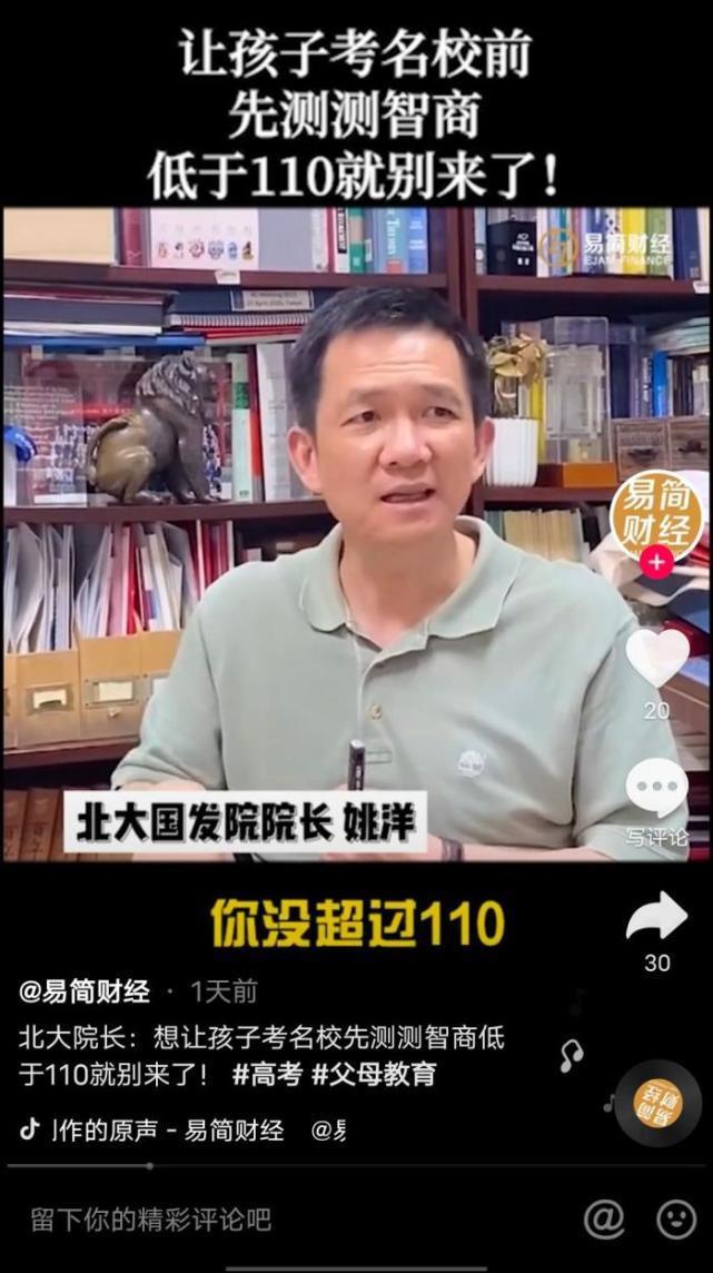 侮辱性|北大院长称：智商低于110，就别来北大了！网友：侮辱性挺强！