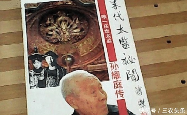 孙耀庭|清朝末位太监自述痛苦的不是伺候主子，而是要在鞋里放此物！